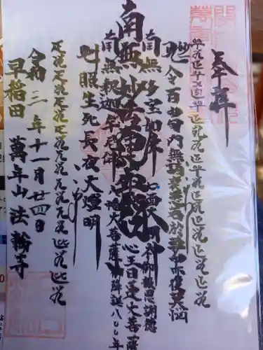 法輪寺の御朱印