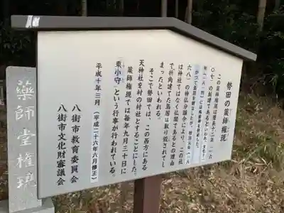 薬師堂権現教会(千葉県)