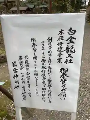 若宮神明社(愛知県)