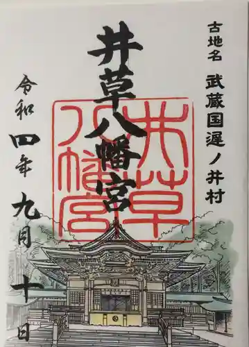 井草八幡宮(東京都)