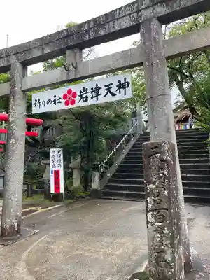 岩津天満宮(愛知県)
