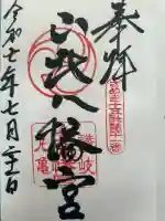 山北八幡神社(香川県)