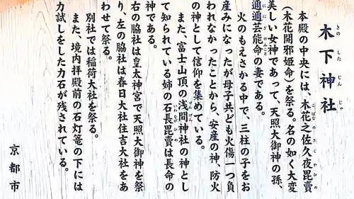 木下神社の御朱印