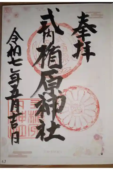 🚐💨で参拝⛩️