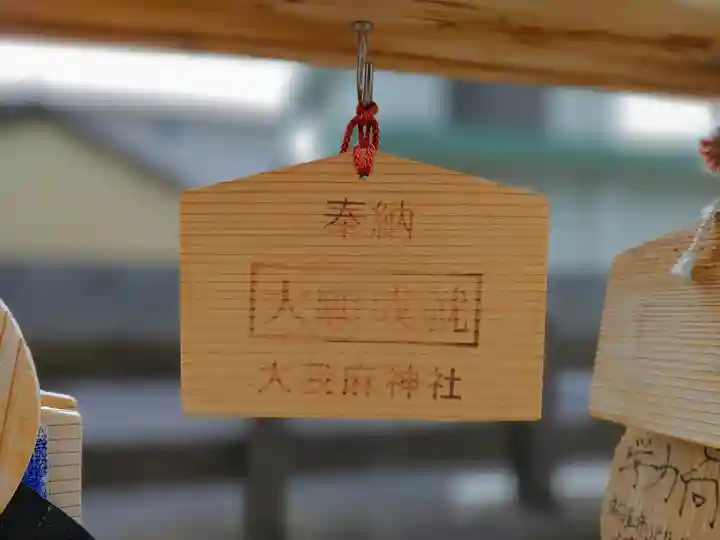 大我麻神社(会所町)の絵馬