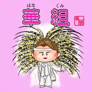 潮音院(福井県)(2021年02月20日(土) 07時27分20秒投稿)