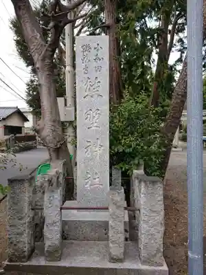 熊野神社のその他建物