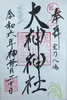 大神神社(栃木県)
