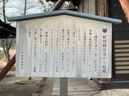 新城観音堂の{uncategorized: "未分類", other: "その他", undefined: "問題あり", building: "その他建物", grave: "お墓", sacred_gate: "鳥居", guardian: "狛犬", statue: "像", buddha: "仏像", history: "歴史", nature: "自然", garden: "庭園", animal: "動物", pagoda: "塔", temizu: "手水舎", mountain_gate: "山門・神門", sanctuary: "本殿・本堂", subordinate: "末社・摂社", art: "芸術", scenery: "景色", jizo: "地蔵", ema: "絵馬", goshuin: "御朱印", omikuji: "おみくじ", items: "授与品その他", amulet: "お守り", goshuincho: "御朱印帳", eats: "食事", festival: "お祭り", votive_dance: "神楽", shichigosan: "七五三参", wedding: "結婚式", experience: "体験その他", initially: "初詣", around: "周辺", anti_infection: "感染症対策"}