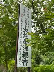 観音寺（沢観音）(栃木県)