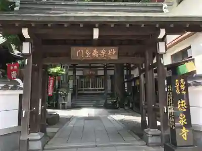 徳泉寺(福岡県)