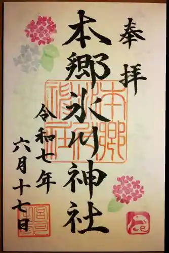 本郷氷川神社の御朱印