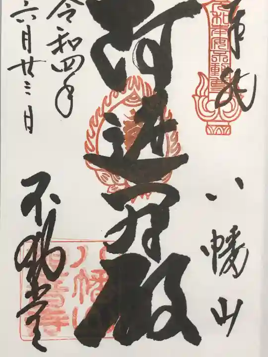 八幡山観音寺(神奈川県)