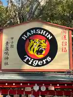 素盞嗚神社の絵馬