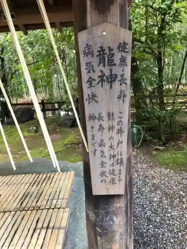 野宮神社(京都府)