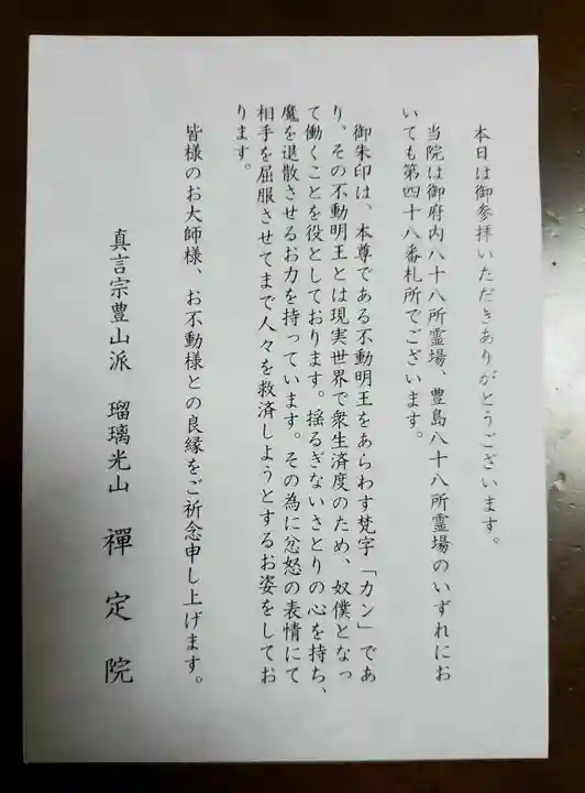 禅定院の授与品その他