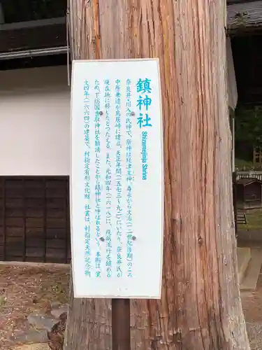 鎮神社の歴史