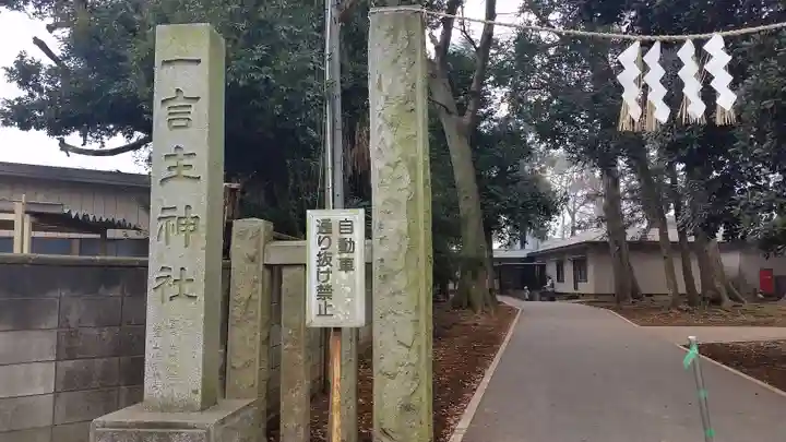 一言主神社のその他建物