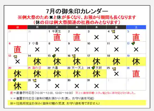 阿邪訶根神社(福島県)