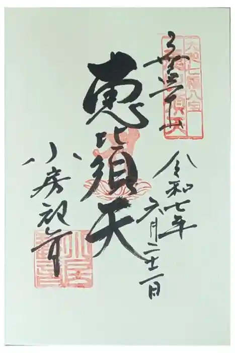 おふさ観音（観音寺）の御朱印