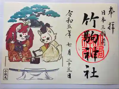 小狐丸展示記念限定御朱印