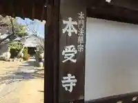 本受寺(大阪府)