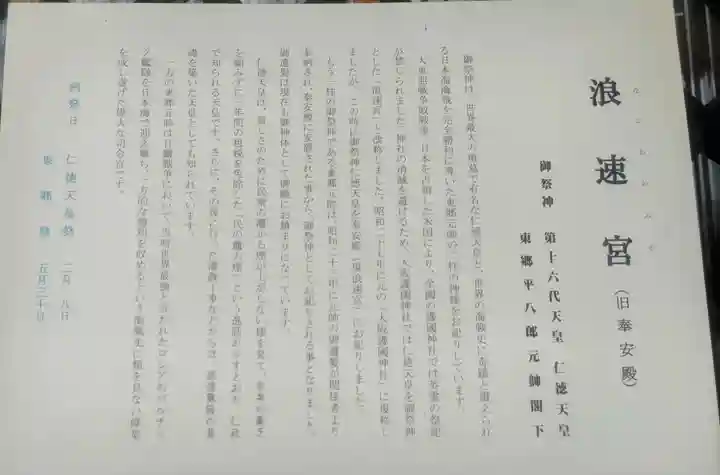 浪速宮(旧泰安殿・大阪護國神社境内社)(大阪府)