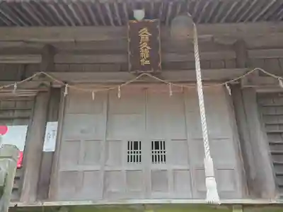 久麻久神社の本殿・本堂