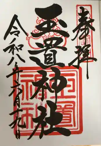 玉置神社(奈良県)