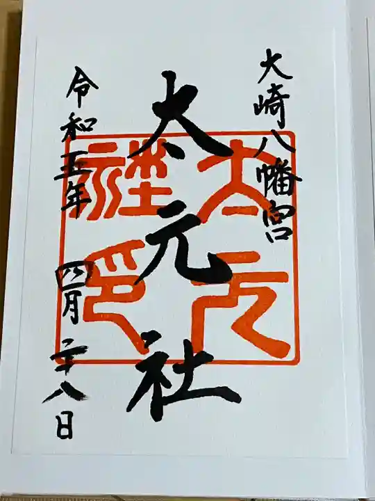 大崎八幡宮(宮城県)