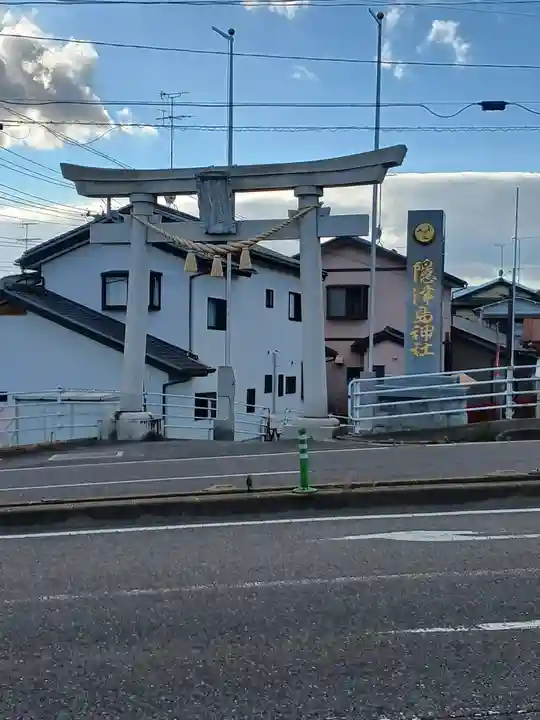 隠津島神社の鳥居