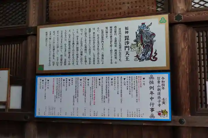 朝護孫子寺のその他建物