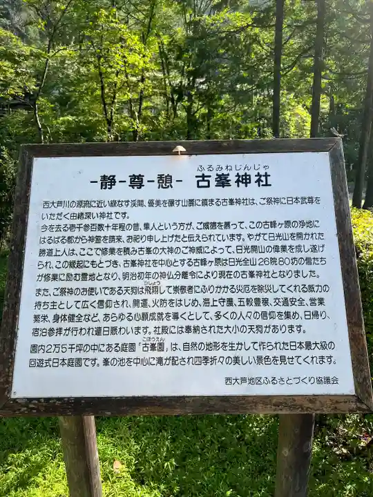 古峯神社(栃木県)