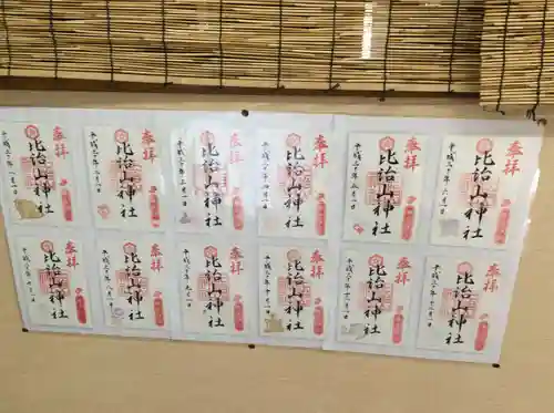 比治山神社(広島県)