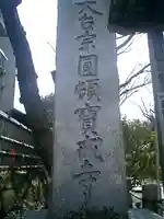 宝戒寺のその他建物