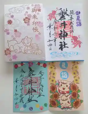 磐井神社(東京都)