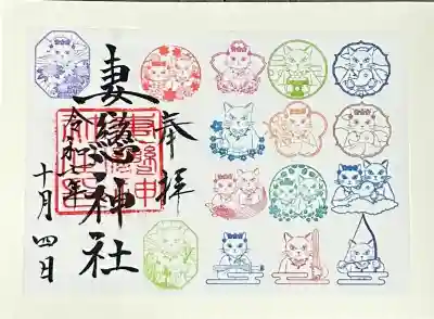 妻戀神社(東京都)