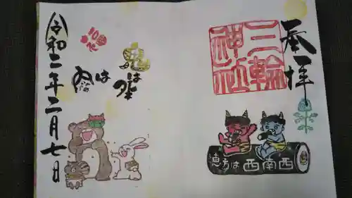 三輪神社の御朱印