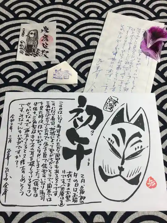 正寿寺の授与品その他