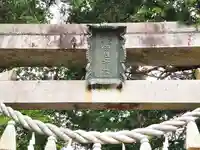 伊尼神社の鳥居