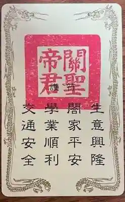 横濱関帝廟(神奈川県)