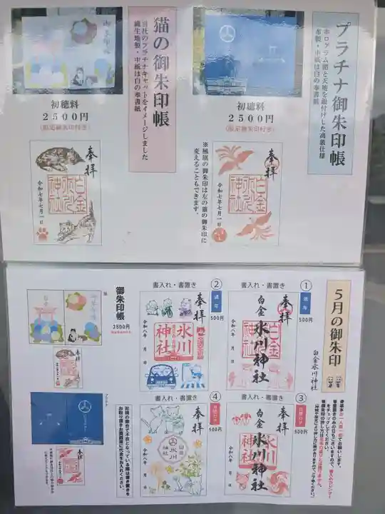 白金氷川神社(東京都)