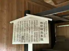 諏訪神社(茨城県)