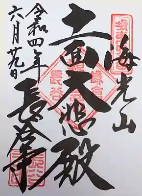 書き置きの御朱印をいただきました。