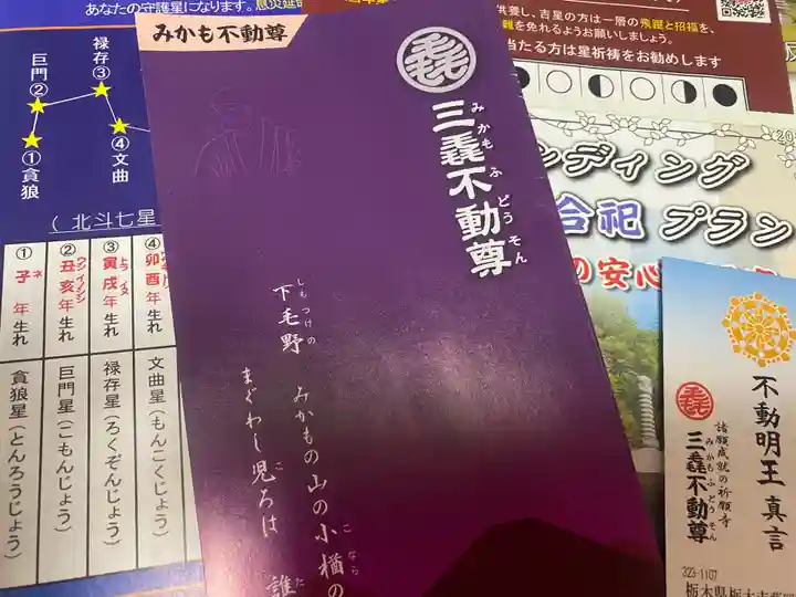 三毳不動尊(栃木県)