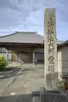 龍松山 呑海院の本殿・本堂