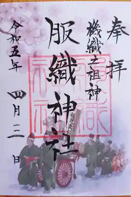 春限定の御朱印