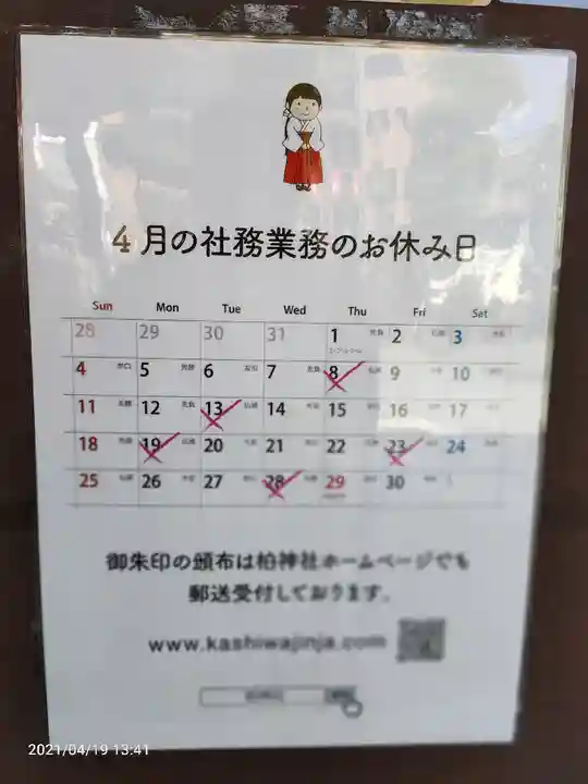 柏神社のその他建物