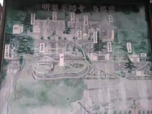 明礬薬師寺のその他建物