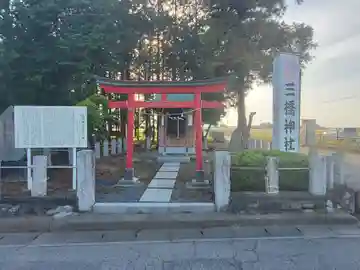 三橋神社(群馬県)